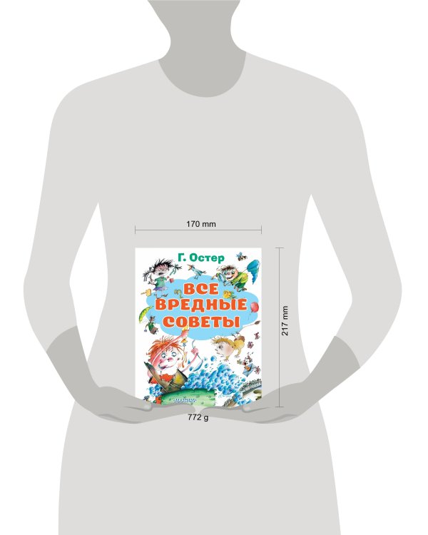 Все вредные советы