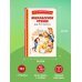 Внеклассное чтение для 5-го класса (с ил.)