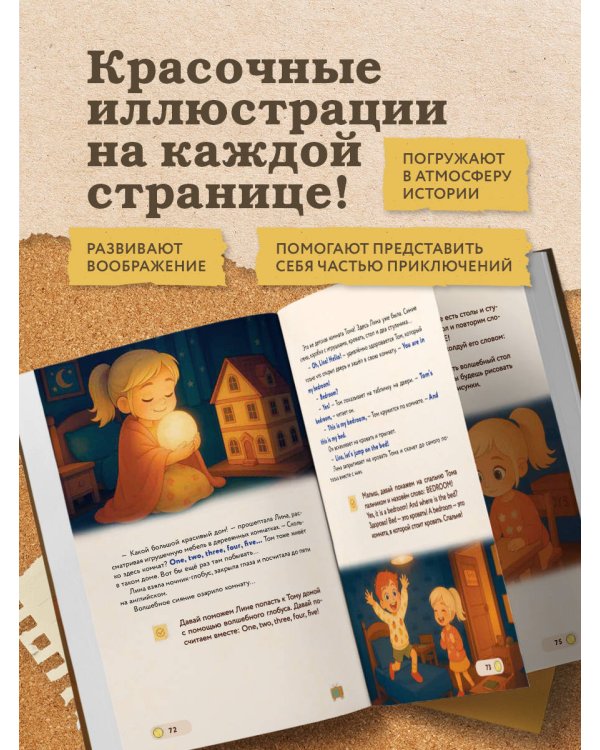 Lina, Tom and the Magic Globe. Английский для самых маленьких