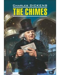 Колокола (анг.яз., неадаптир.)