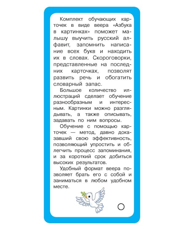 Азбука в картинках