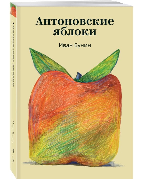 Антоновские яблоки