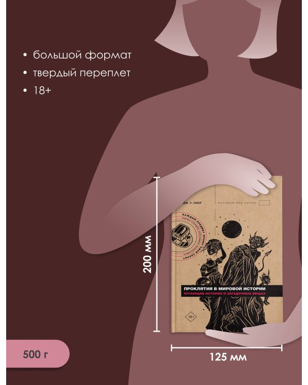 Проклятия в мировой истории. Пугающие истории о загадочных вещах