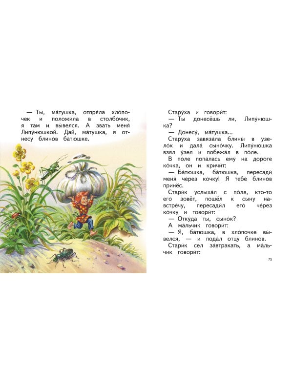 Детям. Сказки и рассказы (ил. В. Канивца)