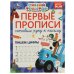 Первые прописи Готовим руку к письму. Пишем цифры. Синий трактор.  165х215 мм 16 стр. в кор.50шт