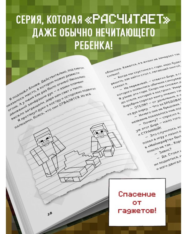 Дневник Стива. Книга 17. Отель «У зависшего альпиниста»