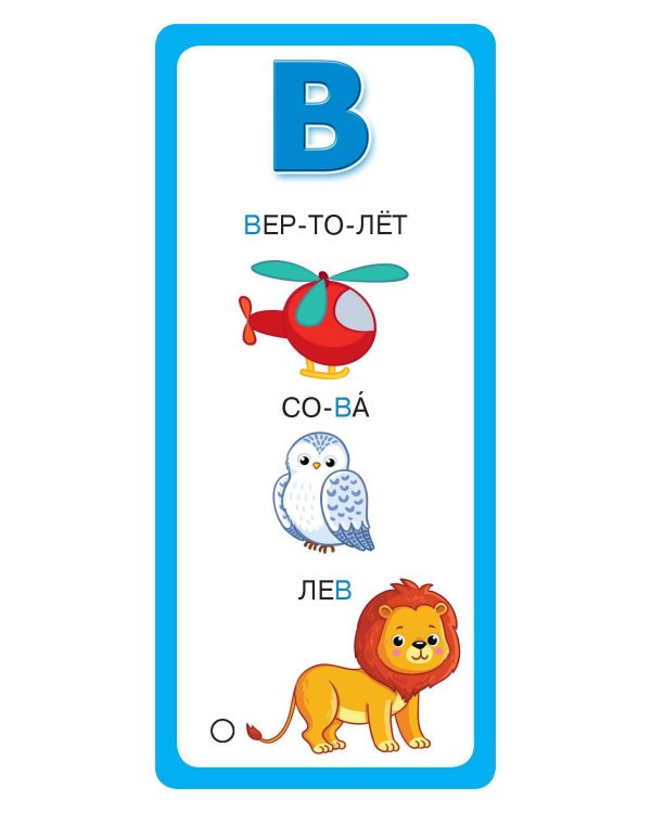 Азбука в картинках