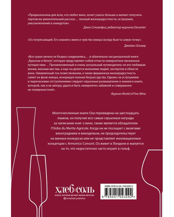 Красное и белое. Неутолимая жажда вина.