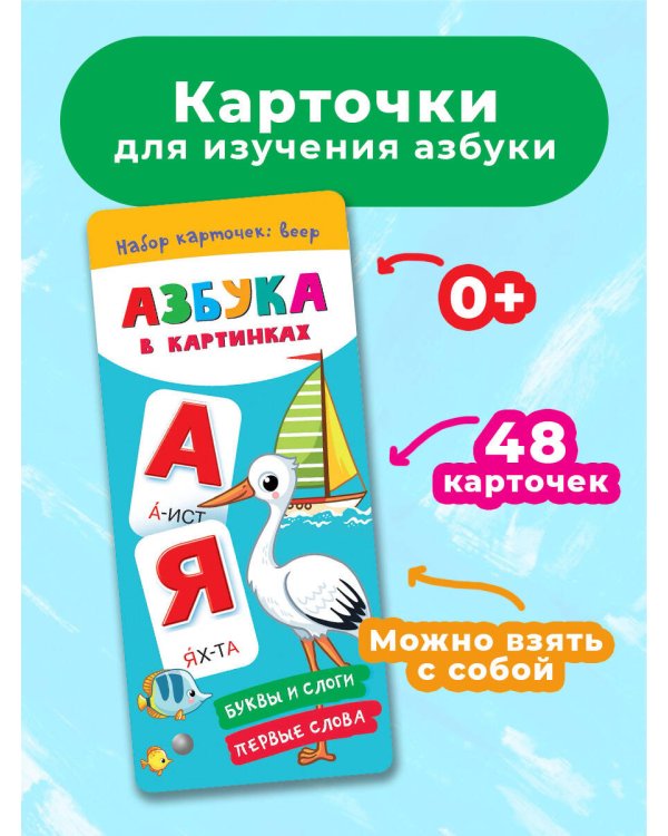 Азбука в картинках
