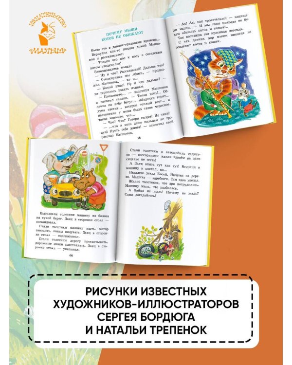 И про кошек, и про мышек