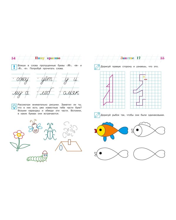 Комплект для детей 6-7 лет: Занимаюсь математикой + Пишу прописные буквы + Читаю слова и предложения + Готов ли я к школе? Диагностика для детей 6-7 лет. Ломоносовская школа (ОРС)