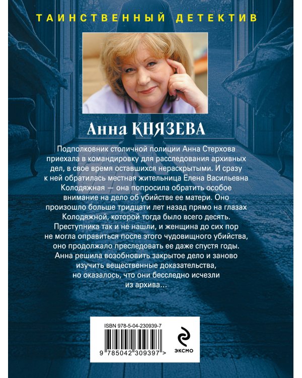 Убийца возвращается дважды