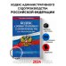 Кодекс административного судопроизводства РФ по сост. на 01.02.24 / КАС РФ