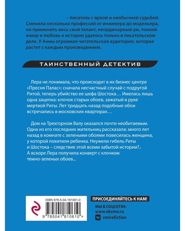 Ключ от проклятой комнаты