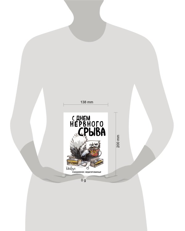 С днем нервного срыва.Ежедневник недатированный (А5, 72 л.). Коллекция ежеденевников "Коты-туристы"