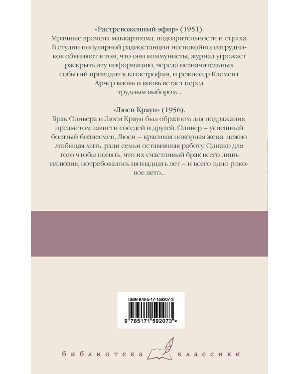 Растревоженный эфир. Люси Краун