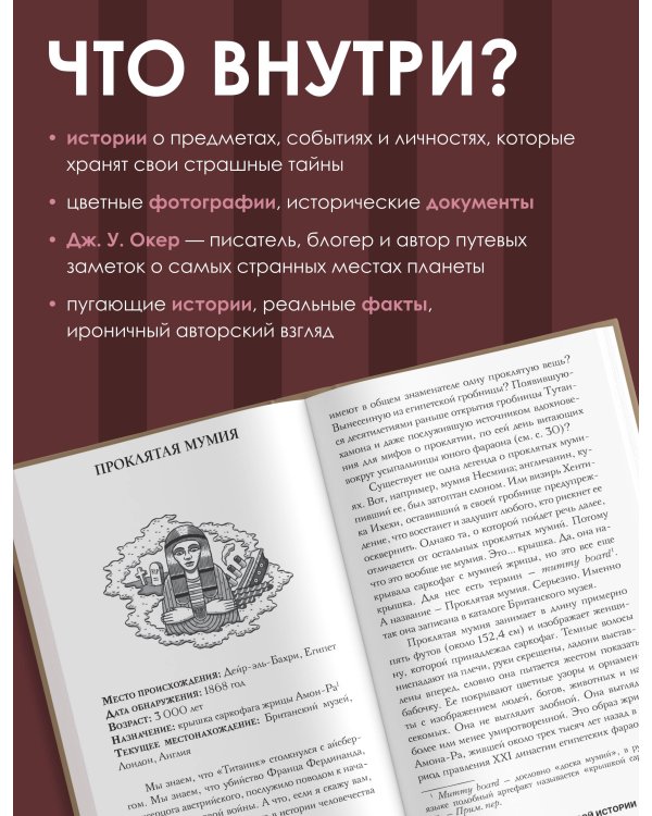 Проклятия в мировой истории. Пугающие истории о загадочных вещах