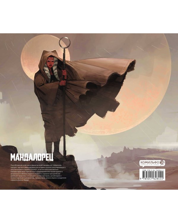 Подарочный комплект "Мандалорец"