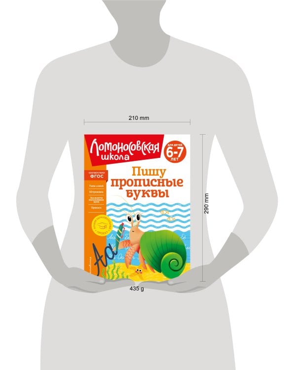 Комплект для детей 6-7 лет: Занимаюсь математикой + Пишу прописные буквы + Читаю слова и предложения + Готов ли я к школе? Диагностика для детей 6-7 лет. Ломоносовская школа (ОРС)