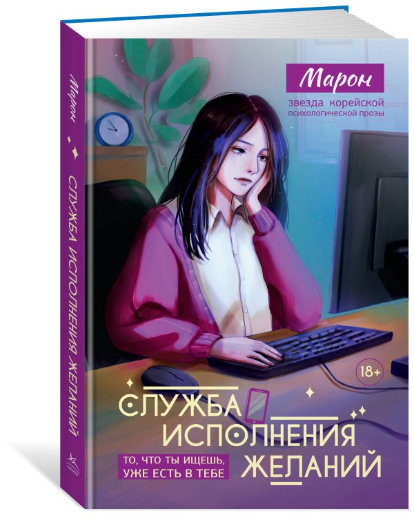 Служба исполнения желаний