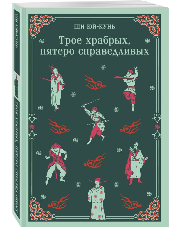 Набор "Тайны старого Китая" (комплект из 2-х книг: Трое храбрых, пятеро справедливых, Жемчужная рубашка. Китайские новеллы)