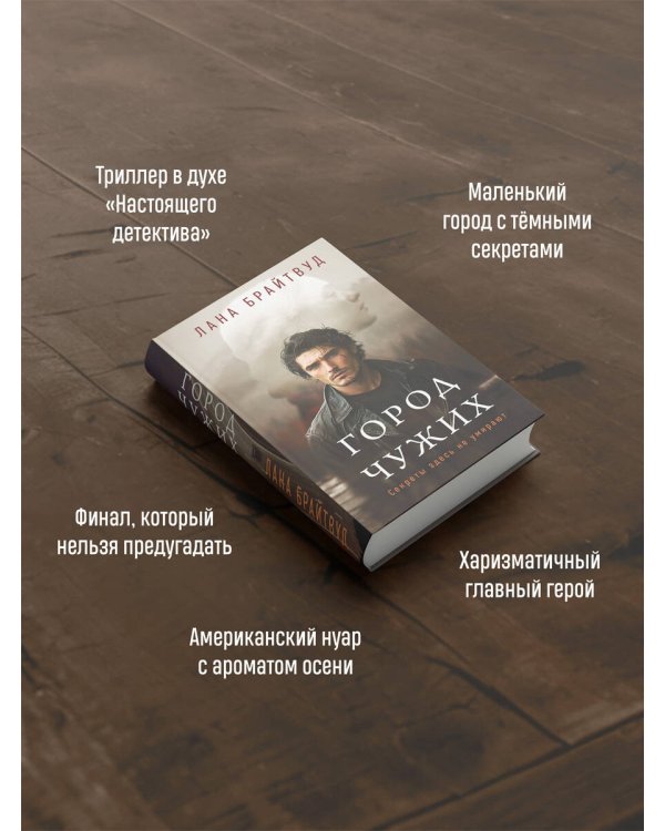 Город чужих