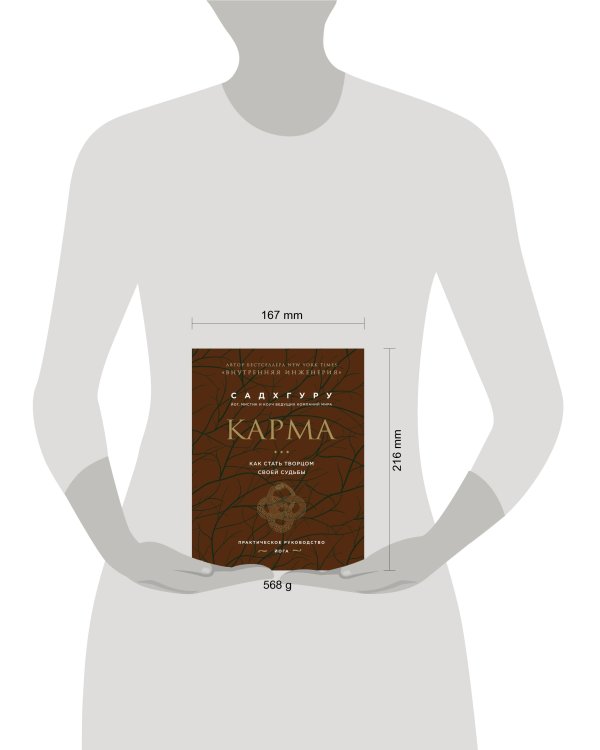 Карма. Как стать творцом своей судьбы (бизнес)