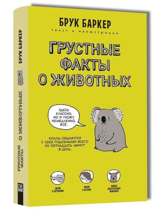 Грустные факты о животных Грустные факты о животных