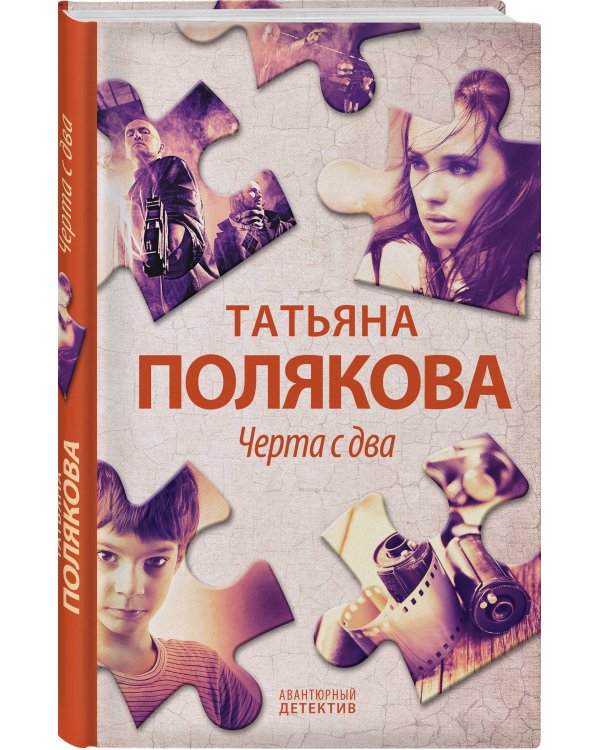 Черта с два