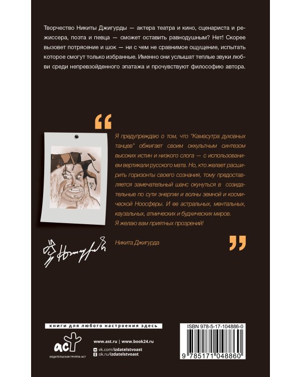 Камасутра духовных танцев. Записки Юродивого