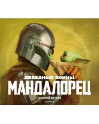 Подарочный комплект "Мандалорец"