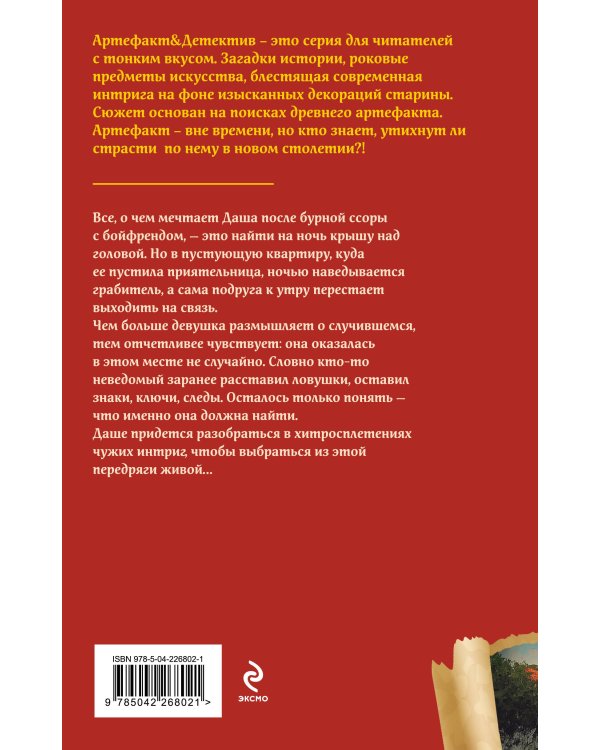 Посох епископа