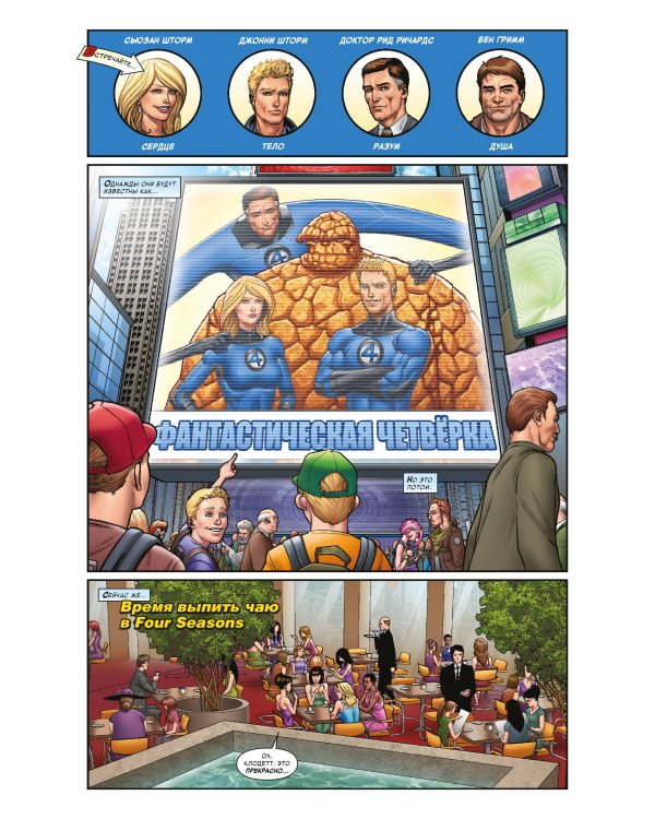 Фантастическая Четвёрка. Начало