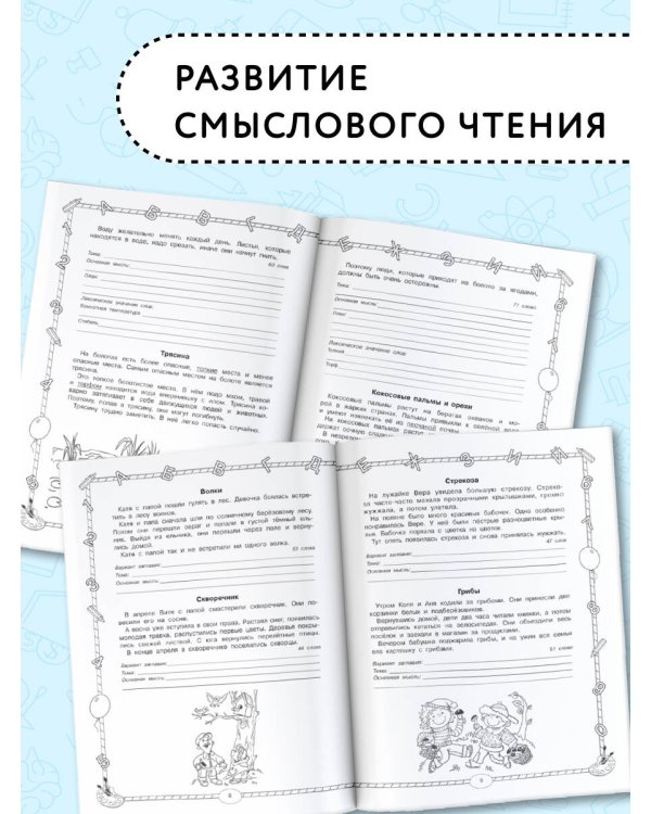 Чтение. Работа с текстом. 1 класс
