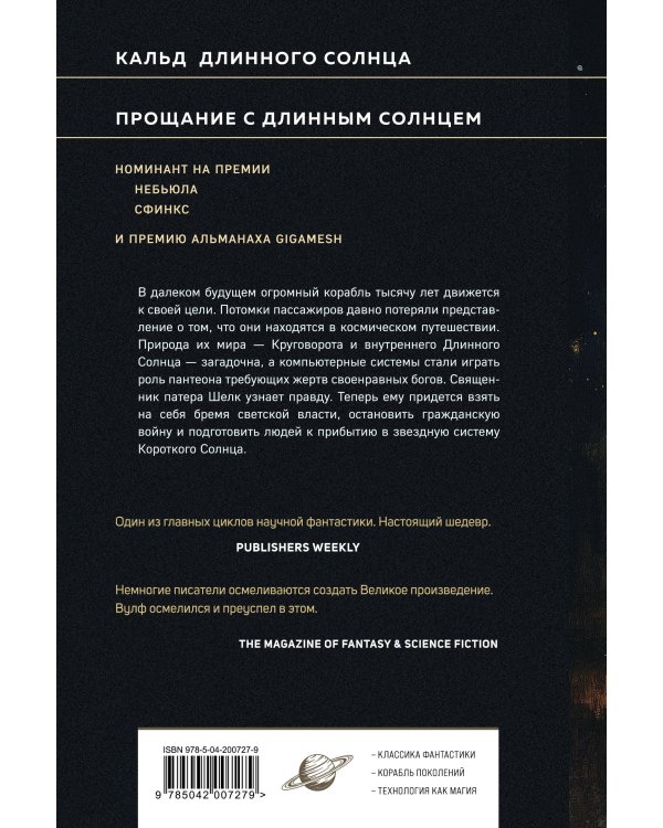 Комплект из 2-х книг (Литания Длинного Солнца + Эпифания Длинного Солнца)