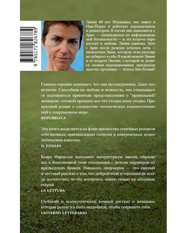 Дополнительное изображение книги «Его дочь»