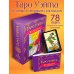 Карты Таро (Подарочная коробка с картами и книгой) Таро Уэйта. 50 самых точных раскладов