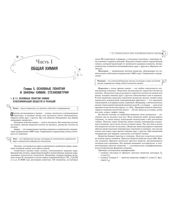 Химия. Справочник для подготовки к ЕГЭ, олимпиадам и поступлению в вуз