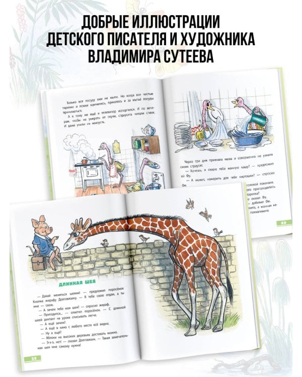 Сказки. Рисунки В. Сутеева