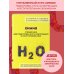 Химия. Справочник для подготовки к ЕГЭ, олимпиадам и поступлению в вуз