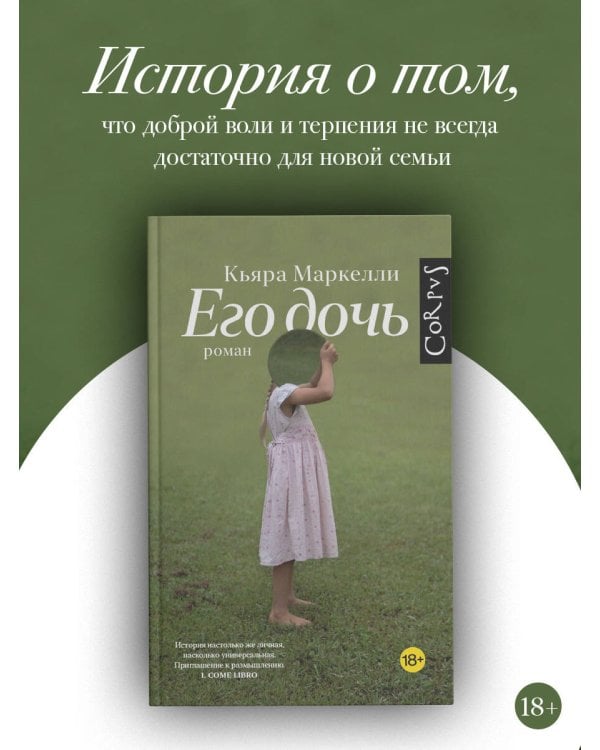 Дополнительное изображение книги «Его дочь»