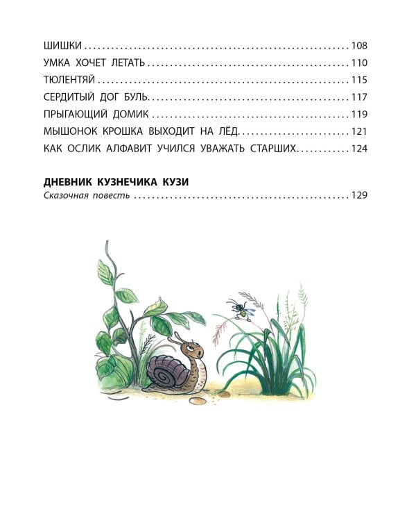 Сказки. Рисунки В. Сутеева