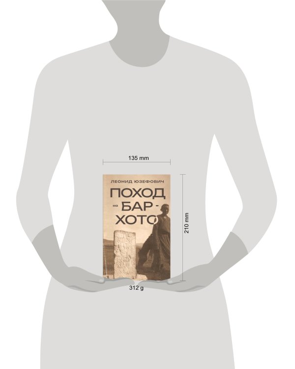 Поход на Бар-Хото