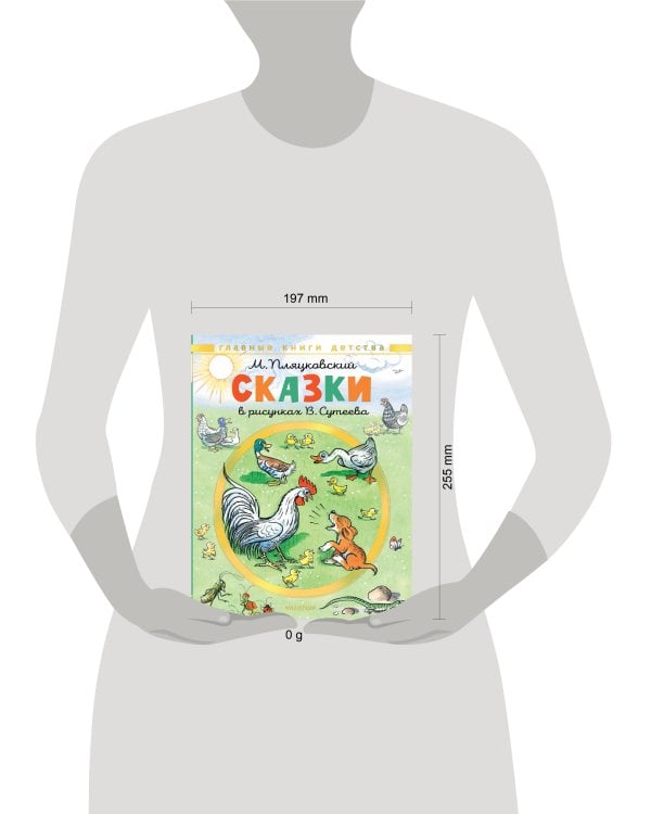 Сказки. Рисунки В. Сутеева