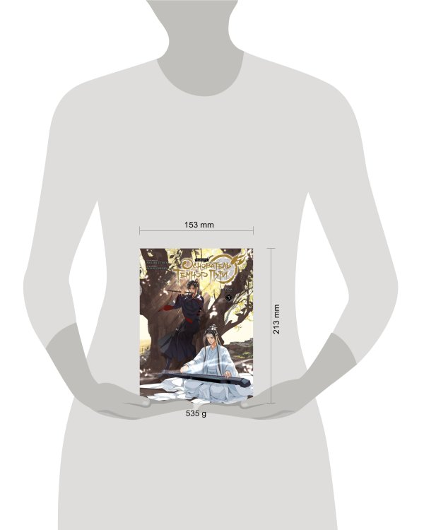 Основатель Тёмного Пути. Маньхуа. Том 3