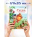 Моя библиотека. Сказки. Любимые сказки в стихах (Чуковский Корней)