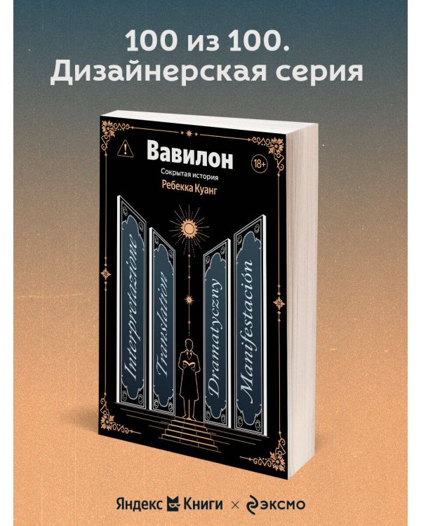 Вавилон. Сокрытая история
