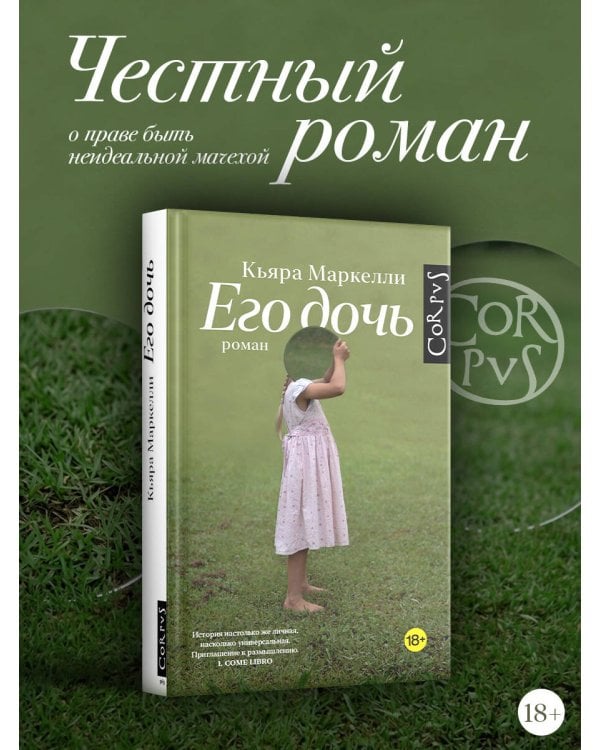 Дополнительное изображение книги «Его дочь»
