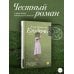 Дополнительное изображение книги «Его дочь»