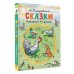 Сказки. Рисунки В. Сутеева